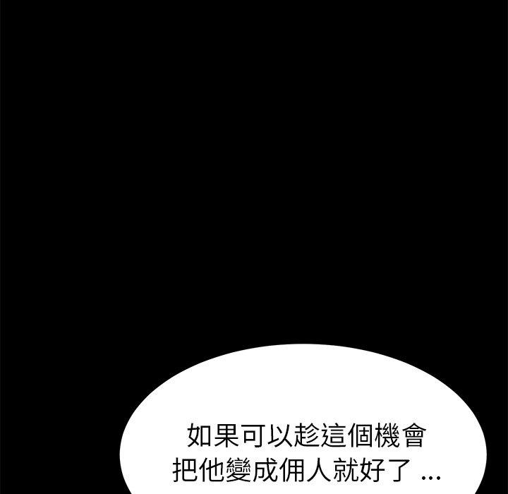 危機四伏的家庭生活 第 14 話 第39页