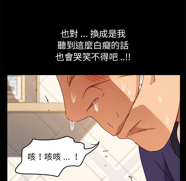 危機四伏的家庭生活 第 14 話 第52页