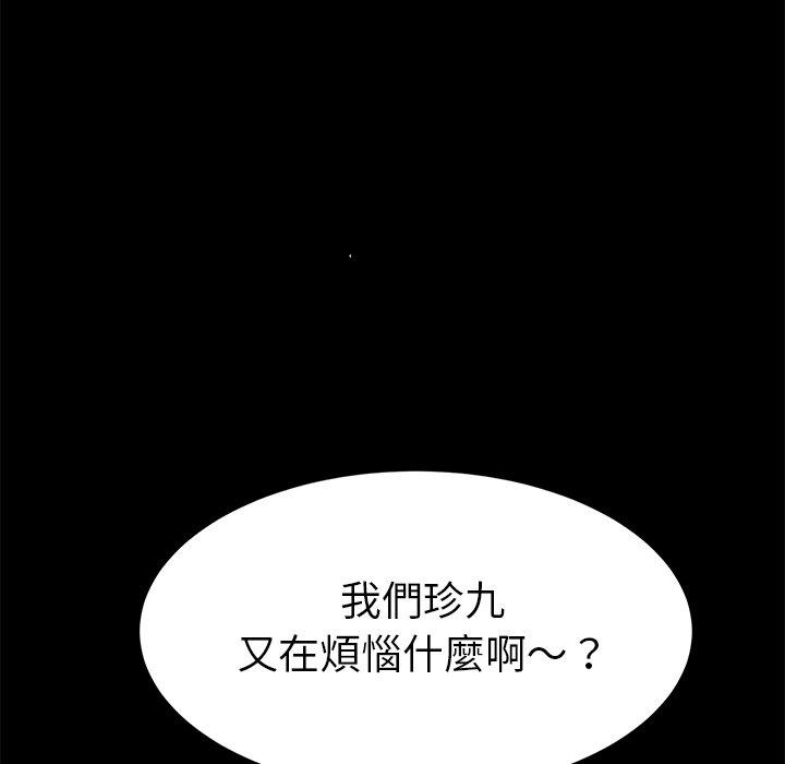 危機四伏的家庭生活 第 14 話 第129页