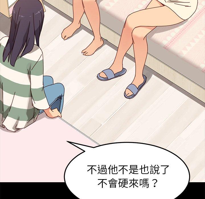 危機四伏的家庭生活 第 14 話 第157页