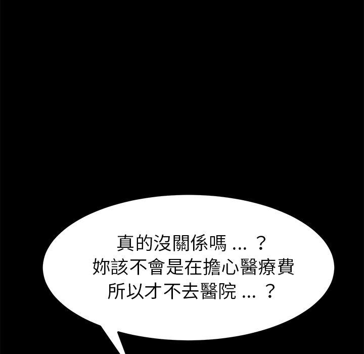 危機四伏的家庭生活 第 15 話 第174页