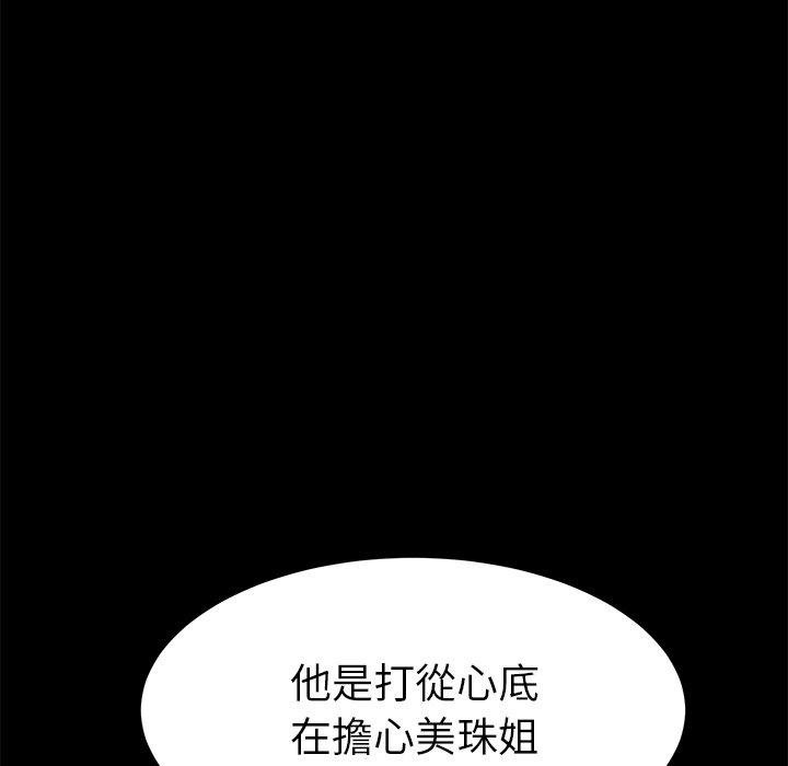 危機四伏的家庭生活 第 16 話 第25页