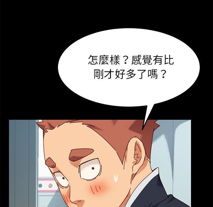 危機四伏的家庭生活 第 16 話 第82页