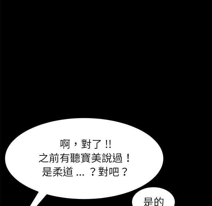 危機四伏的家庭生活 第 16 話 第105页