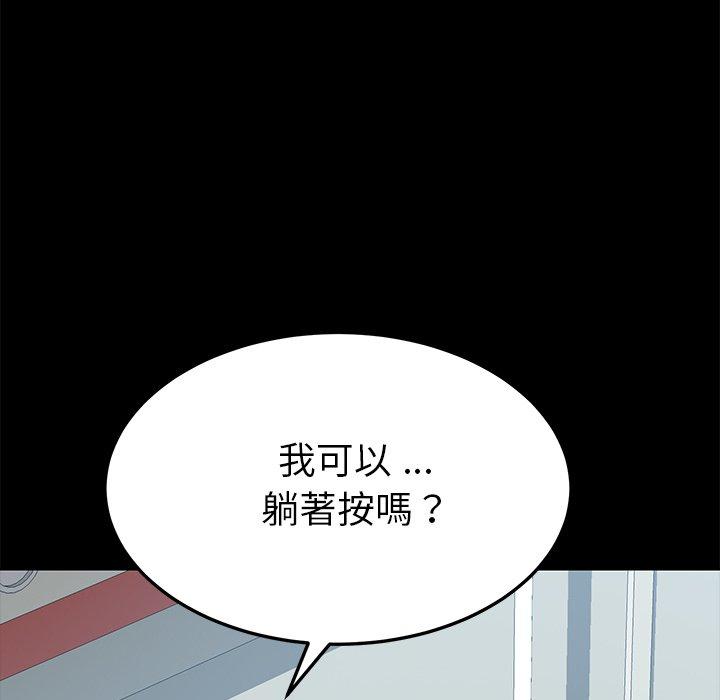 危機四伏的家庭生活 第 16 話 第93页