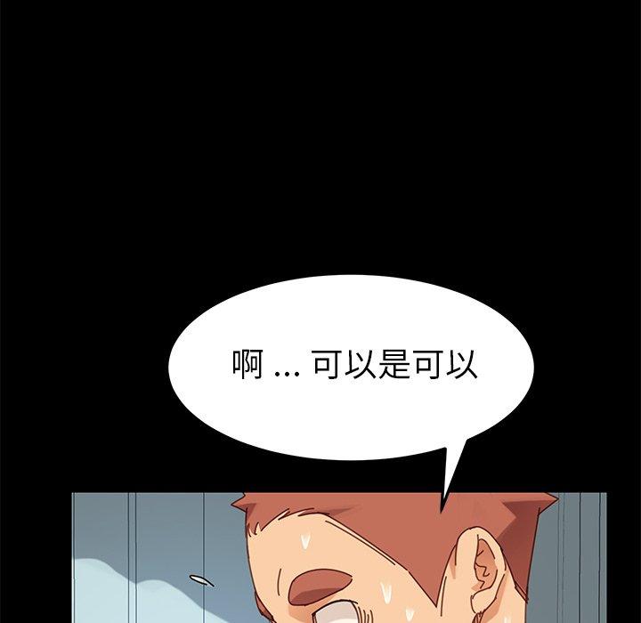 危機四伏的家庭生活 第 16 話 第145页