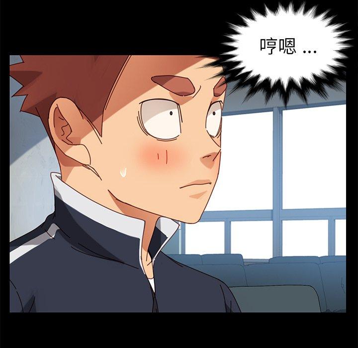 危機四伏的家庭生活 第 20 話 第57页