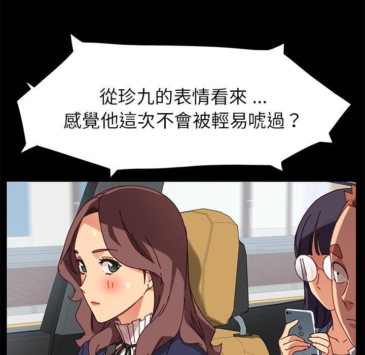 危機四伏的家庭生活 第 20 話 第140页