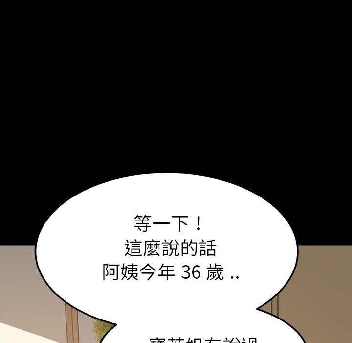 危機四伏的家庭生活 第 21 話 第41页