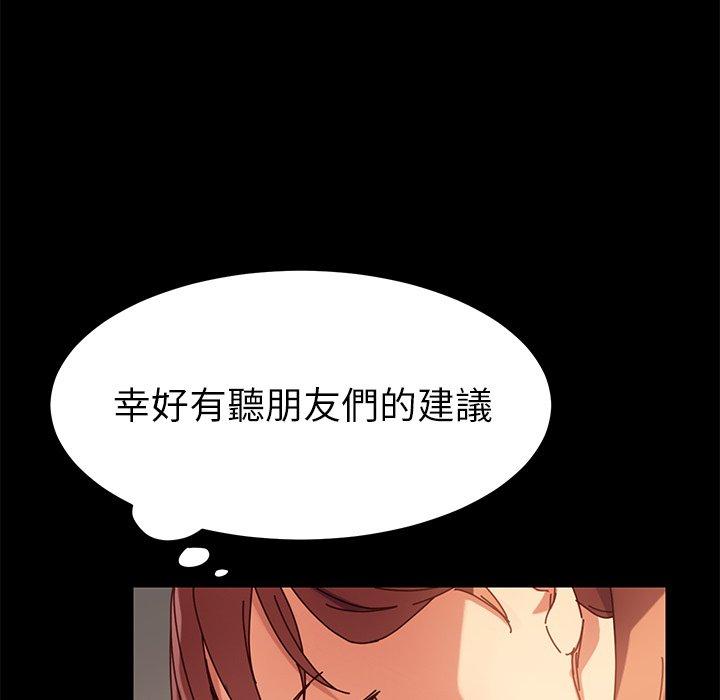 危機四伏的家庭生活 第 21 話 第67页