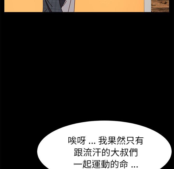 危機四伏的家庭生活 第 22 話 第70页