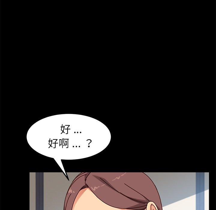 危機四伏的家庭生活 第 22 話 第97页