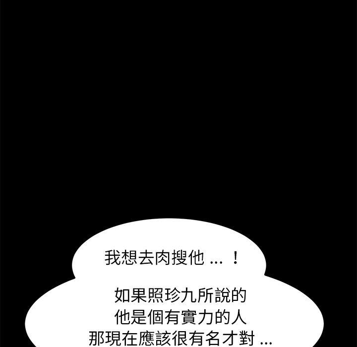 危機四伏的家庭生活 第 23 話 第142页