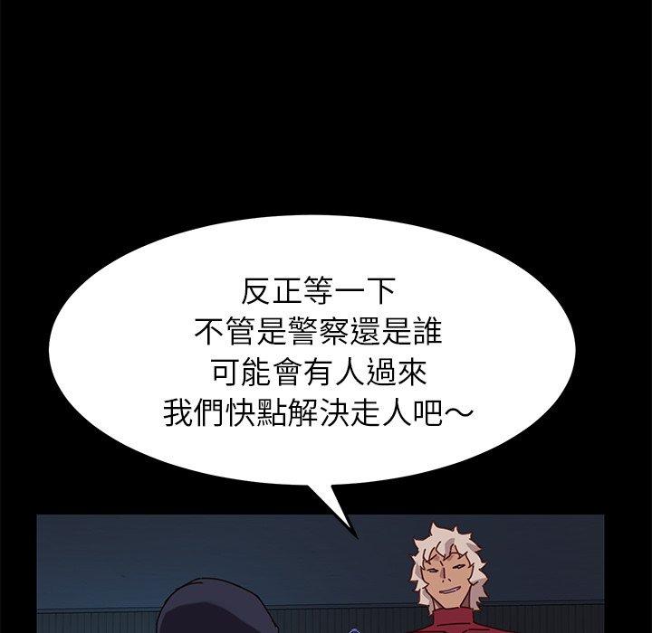 危機四伏的家庭生活 第 24 話 第137页