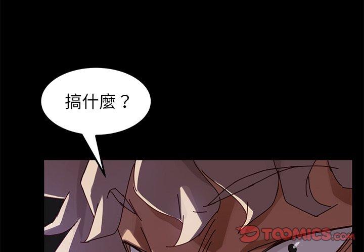 危機四伏的家庭生活 第 24 話 第4页