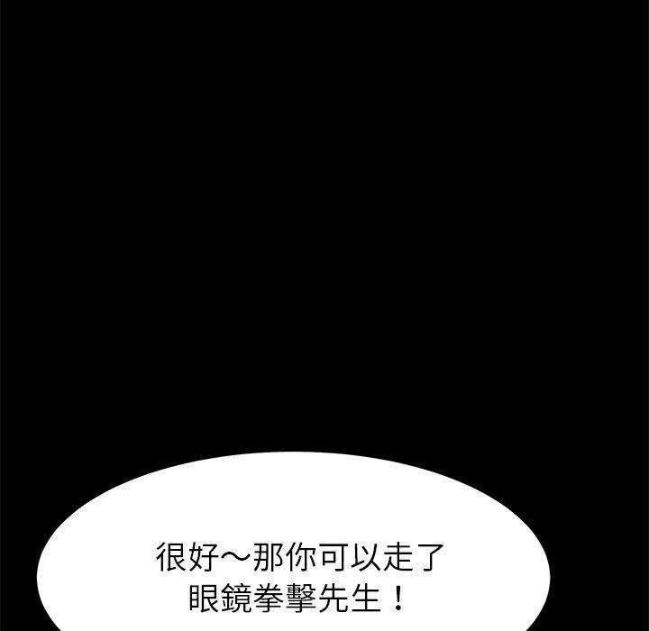 危機四伏的家庭生活 第 24 話 第80页