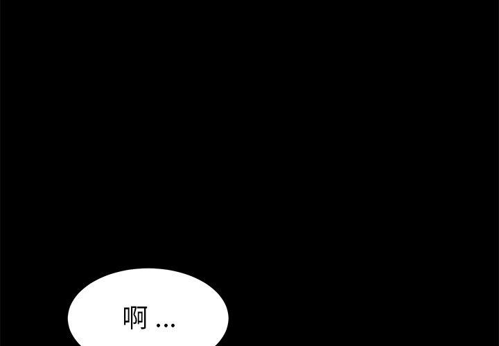 危機四伏的家庭生活 第 25 話 第1页