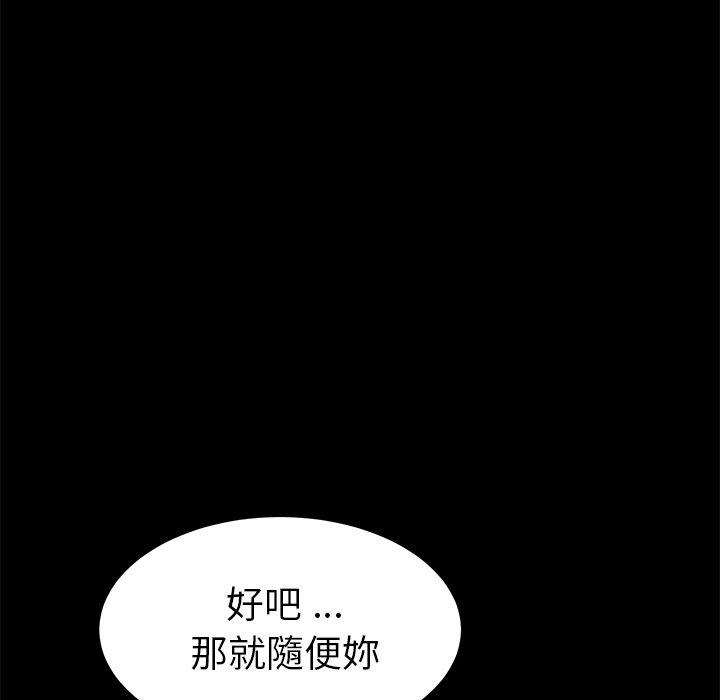 危機四伏的家庭生活 第 19 話 第119页