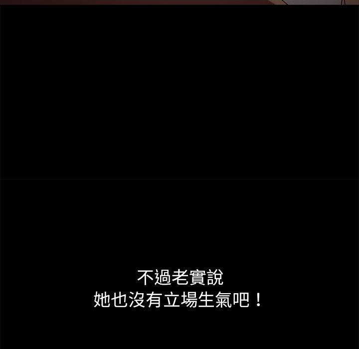 危機四伏的家庭生活 第 26 話 第34页