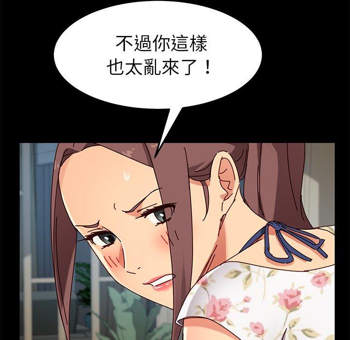 危機四伏的家庭生活 第 26 話 第121页