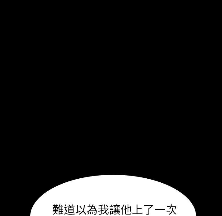 危機四伏的家庭生活 第 26 話 第51页