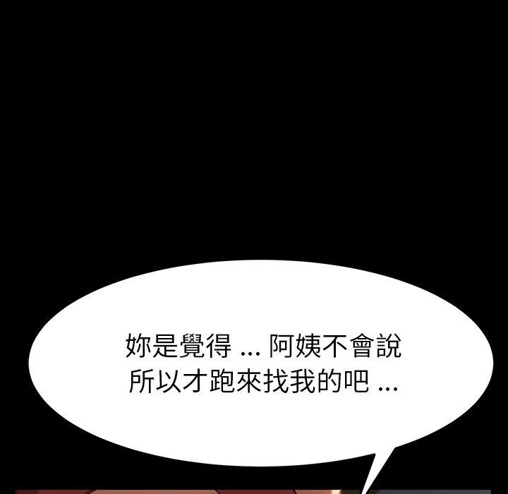 危機四伏的家庭生活 第 28 話 第19页