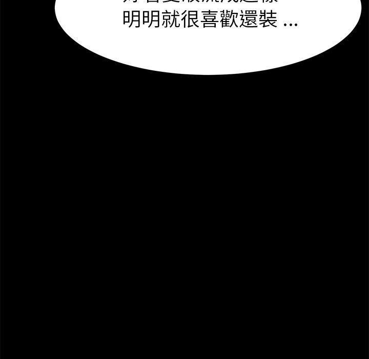 危機四伏的家庭生活 第 28 話 第68页