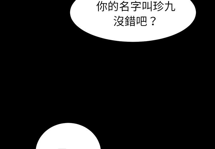 危機四伏的家庭生活 第 1 話 第3页