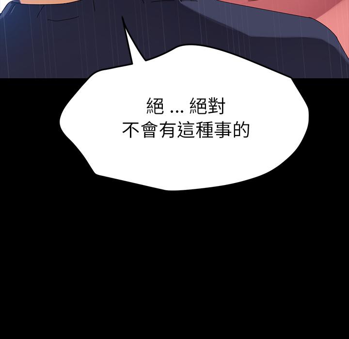 危機四伏的家庭生活 第 1 話 第54页