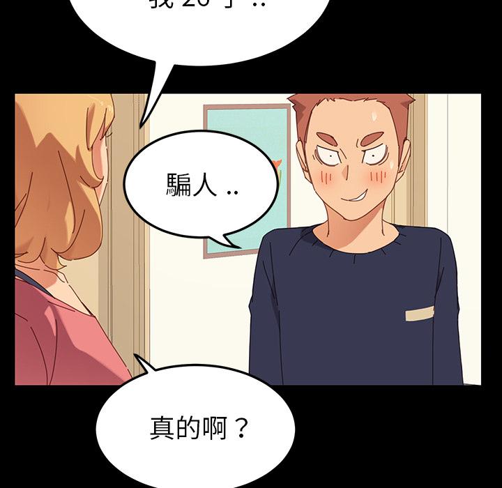 危機四伏的家庭生活 第 1 話 第60页