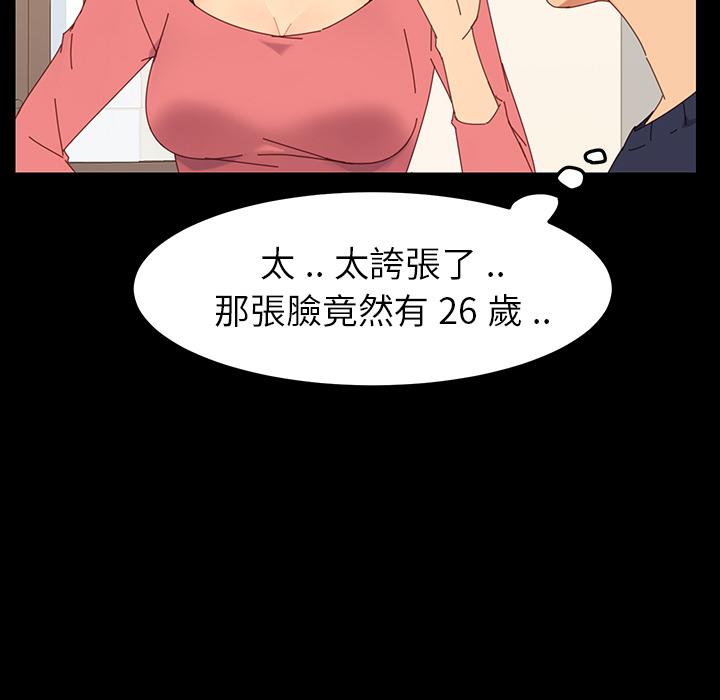 危機四伏的家庭生活 第 1 話 第68页
