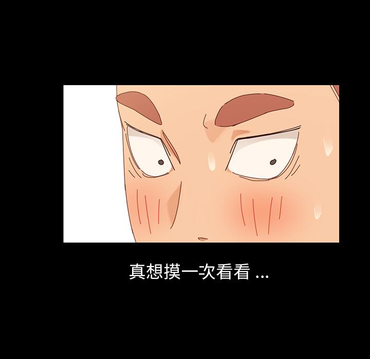 危機四伏的家庭生活 第 1 話 第75页