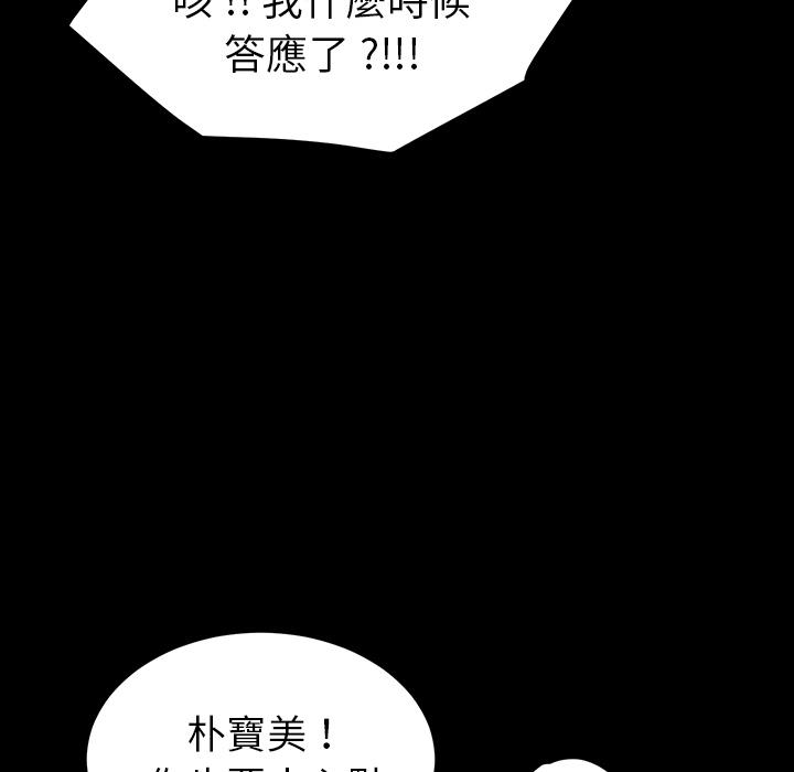 危機四伏的家庭生活 第 1 話 第85页