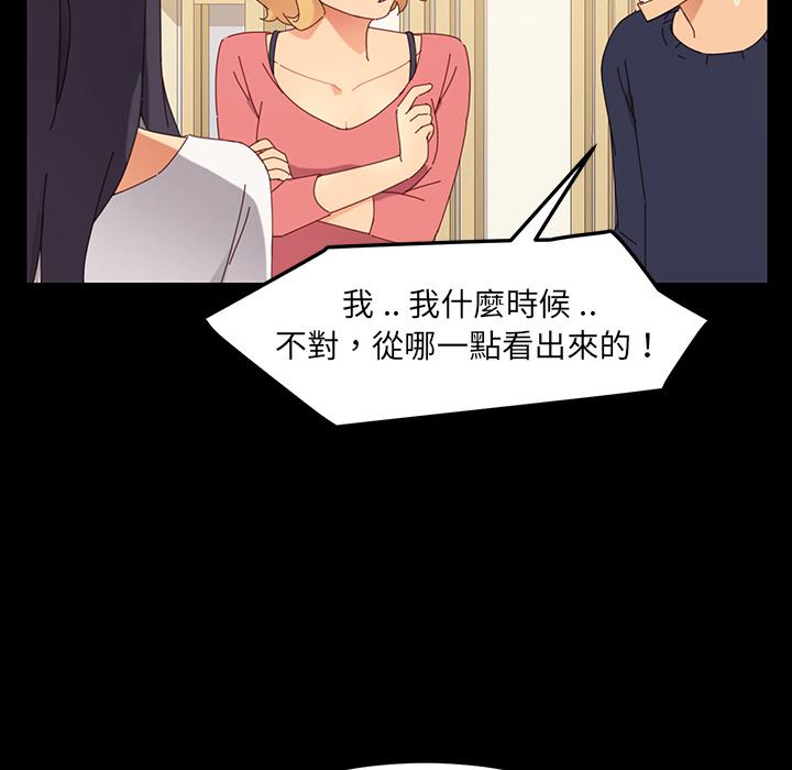 危機四伏的家庭生活 第 1 話 第88页