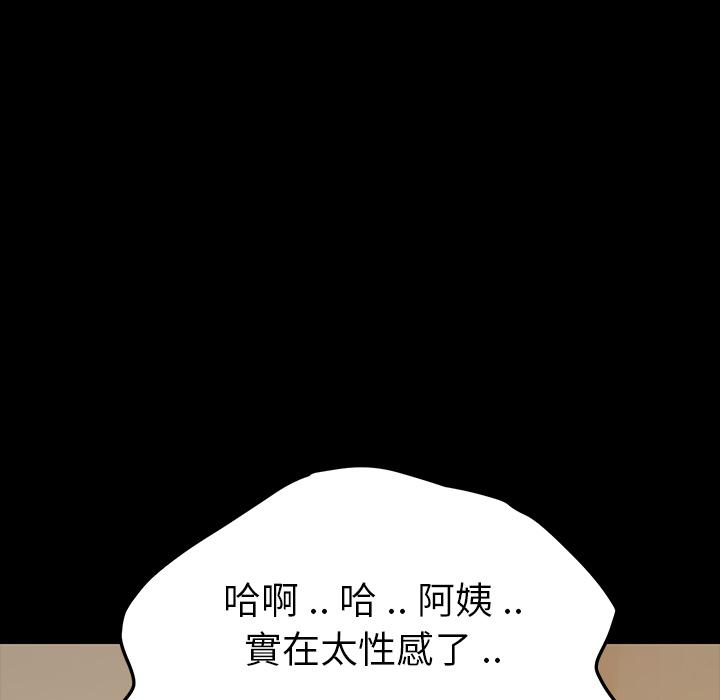 危機四伏的家庭生活 第 1 話 第93页