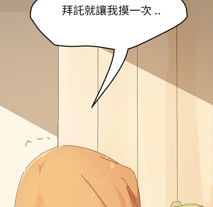 危機四伏的家庭生活 第 1 話 第94页