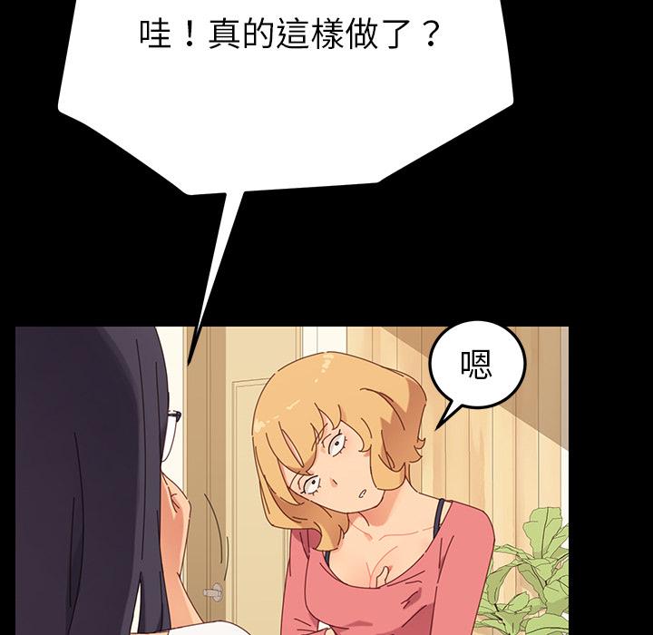 危機四伏的家庭生活 第 1 話 第107页