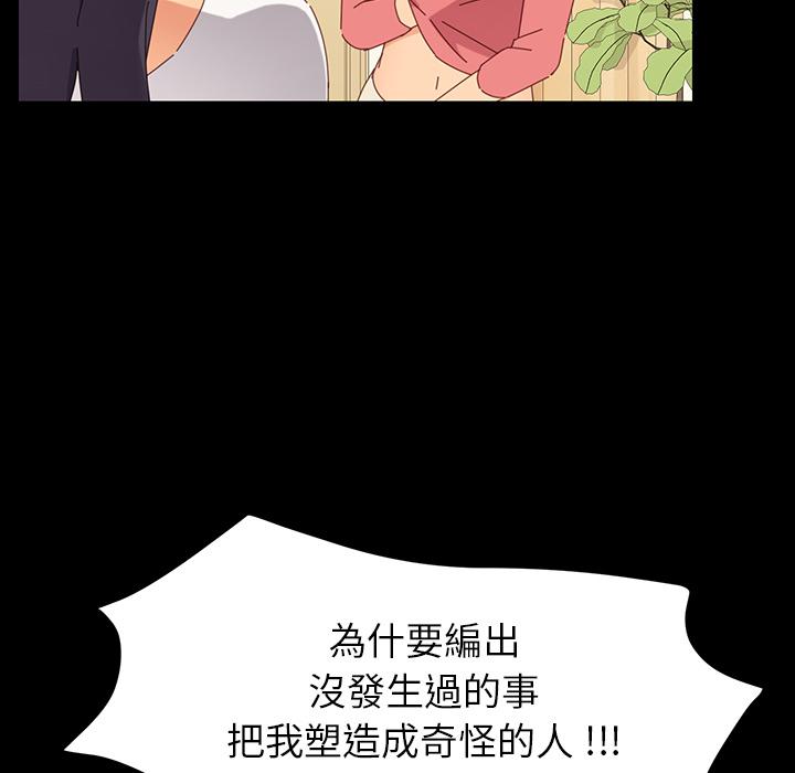 危機四伏的家庭生活 第 1 話 第108页