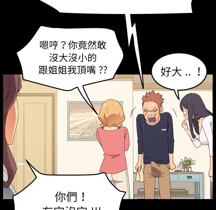 危機四伏的家庭生活 第 1 話 第109页