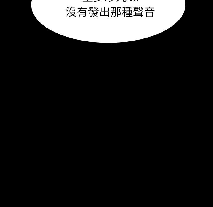 危機四伏的家庭生活 第 1 話 第113页