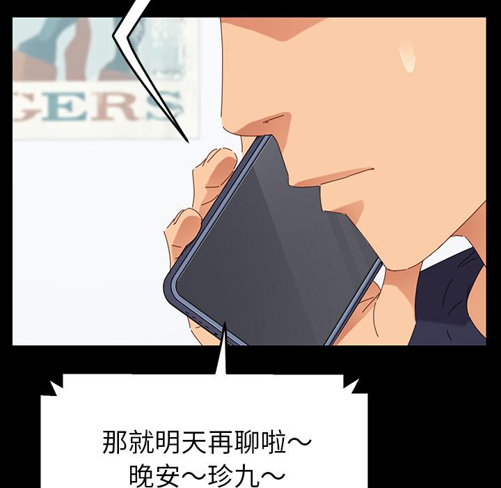 危機四伏的家庭生活 第 1 話 第158页