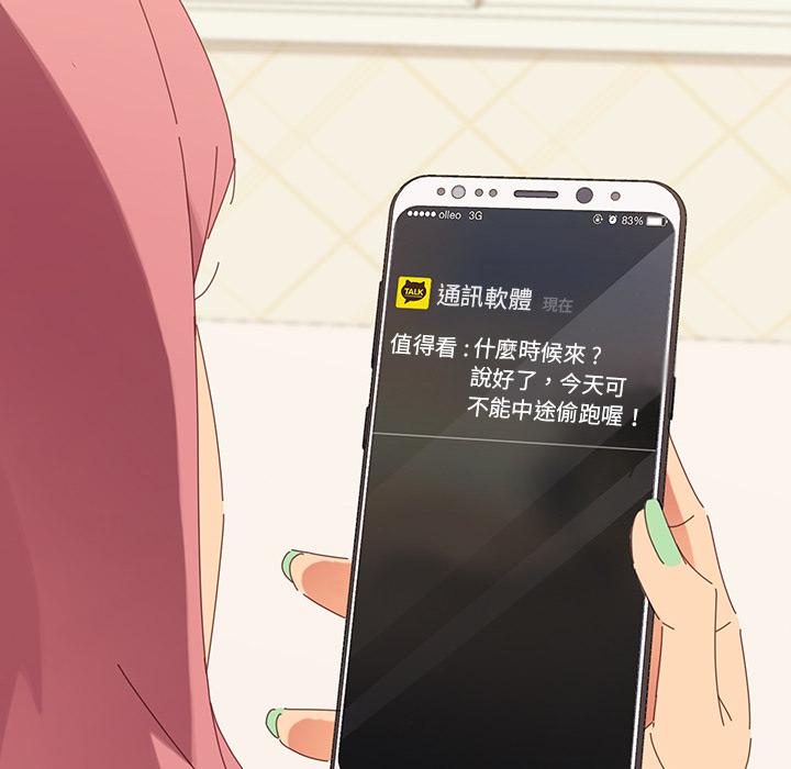 危機四伏的家庭生活 第 1 話 第155页