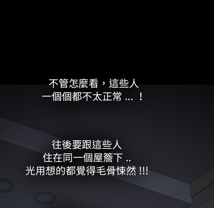 危機四伏的家庭生活 第 1 話 第231页
