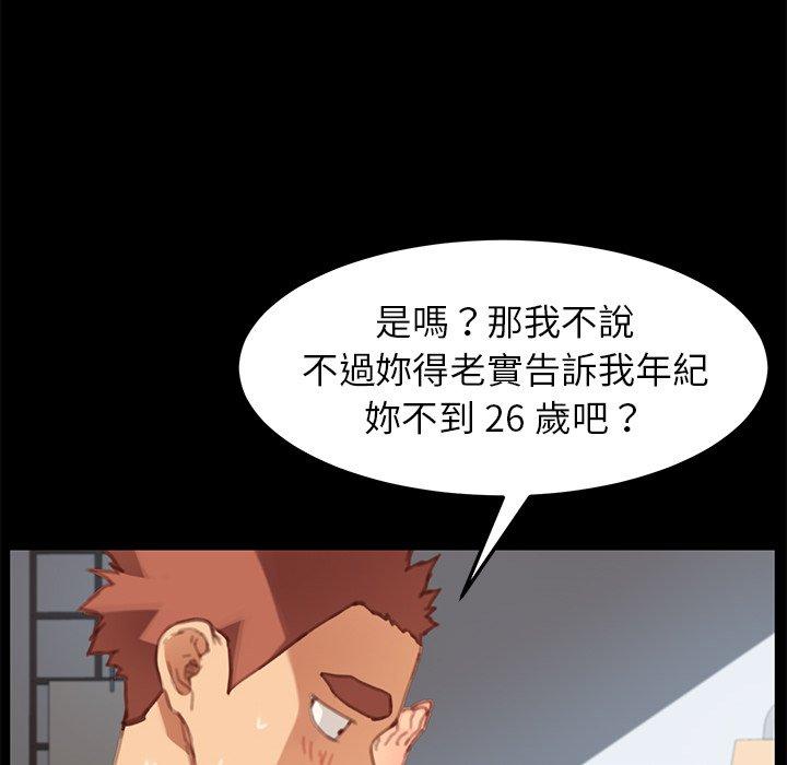 危機四伏的家庭生活 第 29 話 第69页