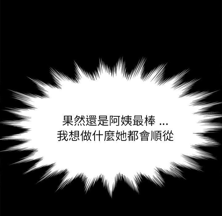 危機四伏的家庭生活 第 29 話 第138页