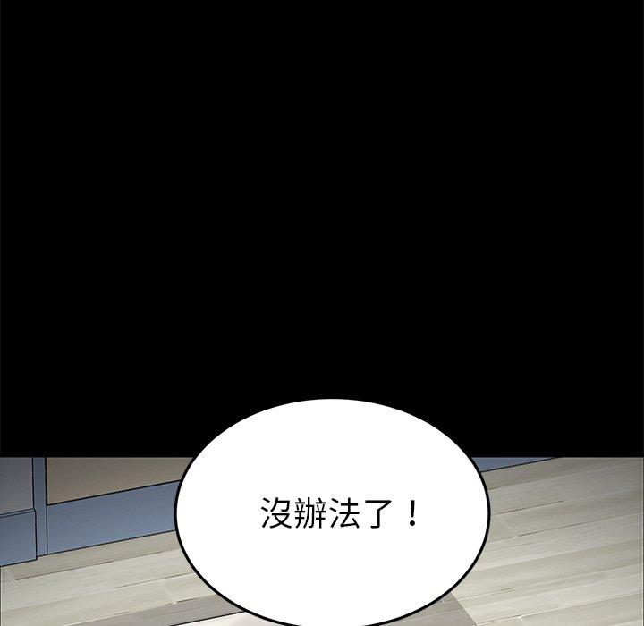 危機四伏的家庭生活 第 30 話 第43页