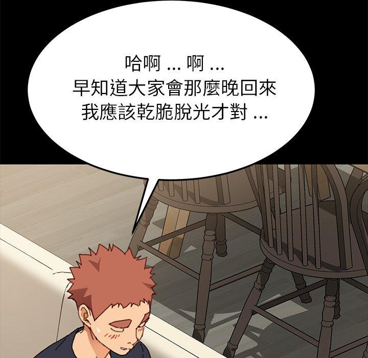 危機四伏的家庭生活 第 37 話 第19页