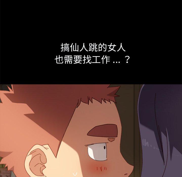 危機四伏的家庭生活 第 37 話 第73页