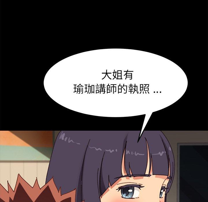 危機四伏的家庭生活 第 37 話 第71页