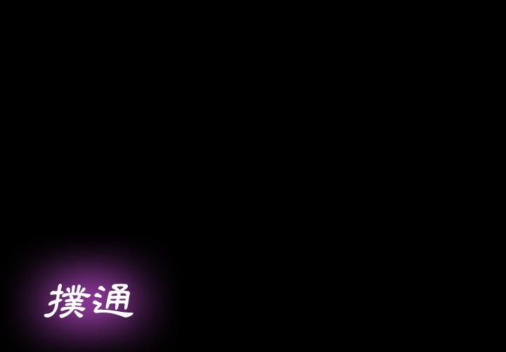 危機四伏的家庭生活 第 2 話 第4页